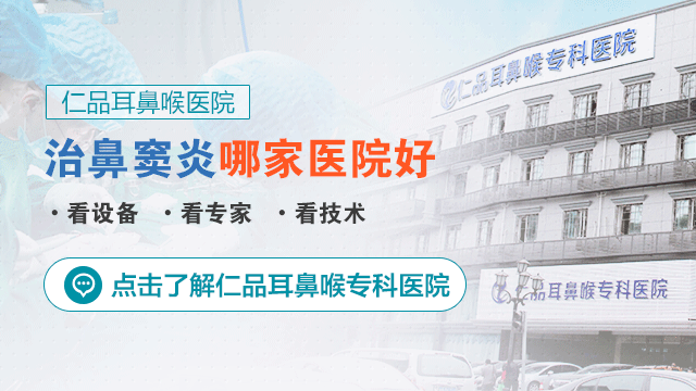治鼻窦炎哪家医院好